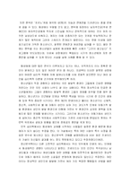 [심리학] 팬픽(fan fiction)이 청소년의 동성애적 성향에 미치는 영향에 대한 고찰-9