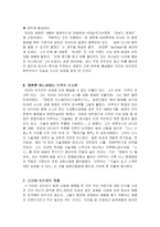 [조직, 리더십] 중국 CEO `장 루이민`과 일본 CEO `모리타 아키오`-19