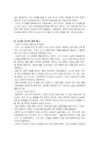 [조직, 리더십] 중국 CEO `장 루이민`과 일본 CEO `모리타 아키오`-20