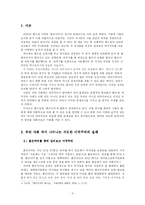우리 사회 속의 과도한 애국주의-3