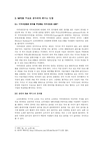 MP3의 유료화와 저작권-6