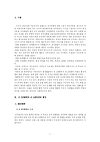 [행정사] 제 3공화국과 제 4공화국-3