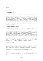 [행정사] 제 3공화국과 제 4공화국-5