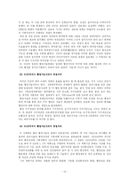 [행정사] 제 3공화국과 제 4공화국-13