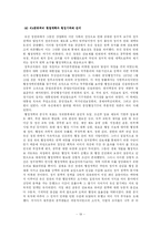 [행정사] 제 3공화국과 제 4공화국-19