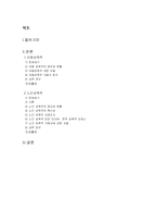 [성심리학] 성폭력(아동성폭력과 노인성폭력)-2