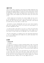 [성심리학] 성폭력(아동성폭력과 노인성폭력)-3