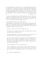 [성심리학] 성폭력(아동성폭력과 노인성폭력)-12