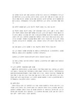 [성심리학] 성폭력(아동성폭력과 노인성폭력)-13