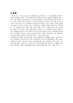 [성심리학] 성폭력(아동성폭력과 노인성폭력)-15