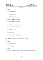 [생명의료윤리] 인체실험-2