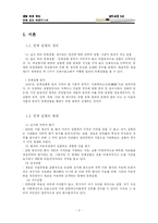 [생명의료윤리] 인체실험-3