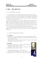 [생명의료윤리] 인체실험-5