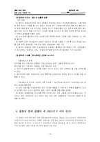 [생명의료윤리] 인체실험-16