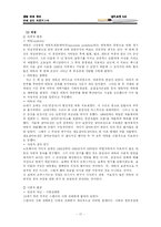 [생명의료윤리] 인체실험-17