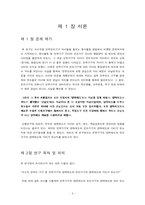[사회복지조사방법론] 저소득 편부가구 양육태도와 저소득 편모가구 양육태도의 차이점-3