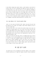 [사회복지조사방법론] 저소득 편부가구 양육태도와 저소득 편모가구 양육태도의 차이점-6
