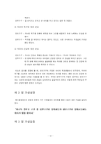 [사회복지조사방법론] 저소득 편부가구 양육태도와 저소득 편모가구 양육태도의 차이점-12
