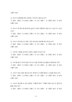 [사회복지조사방법론] 저소득 편부가구 양육태도와 저소득 편모가구 양육태도의 차이점-19