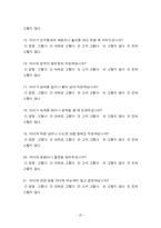 [사회복지조사방법론] 저소득 편부가구 양육태도와 저소득 편모가구 양육태도의 차이점-20