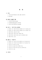 [매스컴 뉴스] 한미 FTA와 미군기지 보도를 통한 방송 3사 메인 뉴스 분석-2