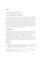 [매스컴 뉴스] 한미 FTA와 미군기지 보도를 통한 방송 3사 메인 뉴스 분석-3