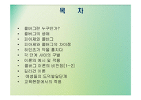 [심리학] Kholberg 콜버그의 도덕성 이론-2