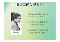 [심리학] Kholberg 콜버그의 도덕성 이론-3