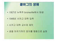 [심리학] Kholberg 콜버그의 도덕성 이론-4