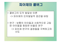 [심리학] Kholberg 콜버그의 도덕성 이론-5
