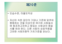 [심리학] Kholberg 콜버그의 도덕성 이론-14