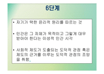 [심리학] Kholberg 콜버그의 도덕성 이론-19