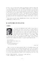 [현대문학사] 모더니즘 시운동의 문학사적 의의-5