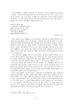 [현대문학사] 모더니즘 시운동의 문학사적 의의-11
