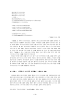 [현대문학사] 모더니즘 시운동의 문학사적 의의-19