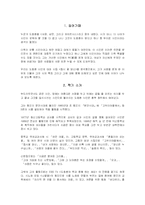 도종환 `접시꽃 당신` 분석-2