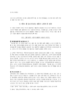 도종환 `접시꽃 당신` 분석-3