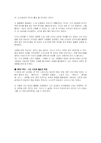 도종환 `접시꽃 당신` 분석-5