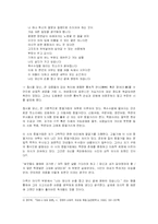 도종환 `접시꽃 당신` 분석-7