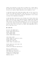 도종환 `접시꽃 당신` 분석-12