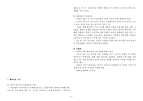 [서양사학] 사회주의와 노동운동-1