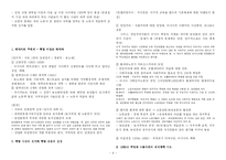 [서양사학] 사회주의와 노동운동-6