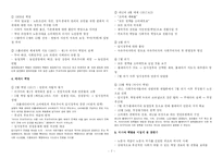 [서양사학] 사회주의와 노동운동-7