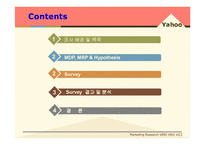 [마케팅조사] 야후 Yahoo 코리아의 이용률 부진에 대한 분석과 전망-2