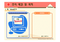 [마케팅조사] 야후 Yahoo 코리아의 이용률 부진에 대한 분석과 전망-5