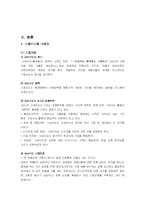 [국제마케팅] 시세이도 글로벌 마케팅 전략 사례-6