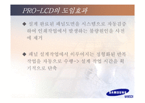 [MIS 경영정보시스템] 삼성SDI의 PDM-18