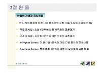 [금융기관경영론] 외환시장-11