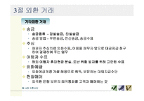 [금융기관경영론] 외환시장-15