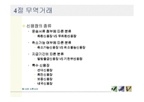 [금융기관경영론] 외환시장-17